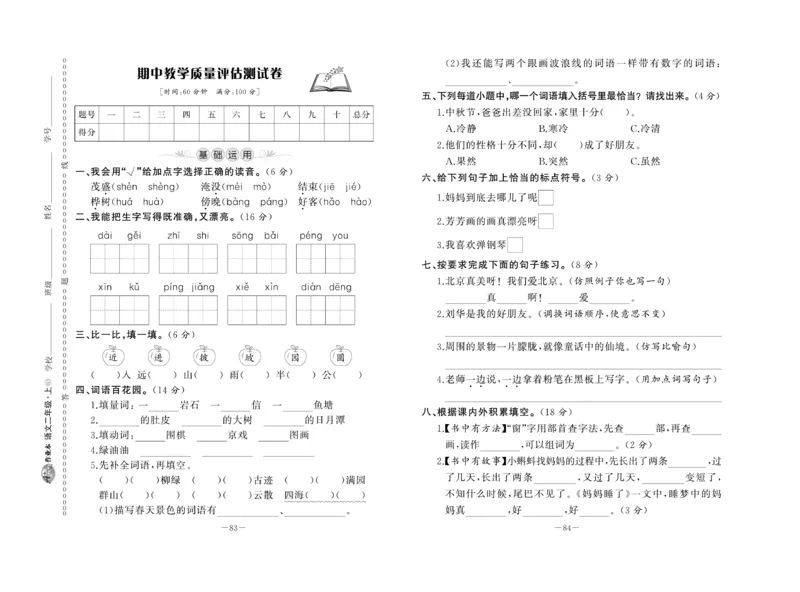 《A+优化作业本》试卷-语文2年级上册（RJ）_二年级上下册资料_小学二年级学习资料-25年更新版_2-01、小学二年级语文上册_2-1-2、练习题、作业、试题、试卷_电子册类