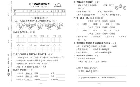 《A+优化作业本》试卷-语文2年级上册（RJ）_二年级上下册资料_小学二年级学习资料-25年更新版_2-01、小学二年级语文上册_2-1-2、练习题、作业、试题、试卷_电子册类