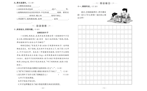 《A+优化作业本》试卷-语文2年级上册（RJ）_二年级上下册资料_小学二年级学习资料-25年更新版_2-01、小学二年级语文上册_2-1-2、练习题、作业、试题、试卷_电子册类