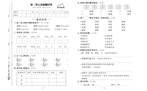 《A+优化作业本》试卷-语文2年级上册（RJ）_二年级上下册资料_小学二年级学习资料-25年更新版_2-01、小学二年级语文上册_2-1-2、练习题、作业、试题、试卷_电子册类