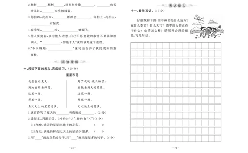 《A+优化作业本》试卷-语文2年级上册（RJ）_二年级上下册资料_小学二年级学习资料-25年更新版_2-01、小学二年级语文上册_2-1-2、练习题、作业、试题、试卷_电子册类