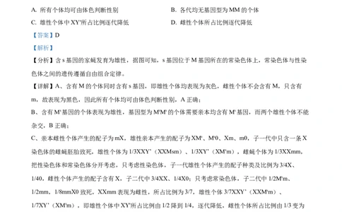 2022年高考生物试卷（山东）（解析卷）_生物历年高考真题_新&middot;Word版2008-2025&middot;高考生物真题_生物（按年份分类）2008-2025_2022&middot;高考生物真题