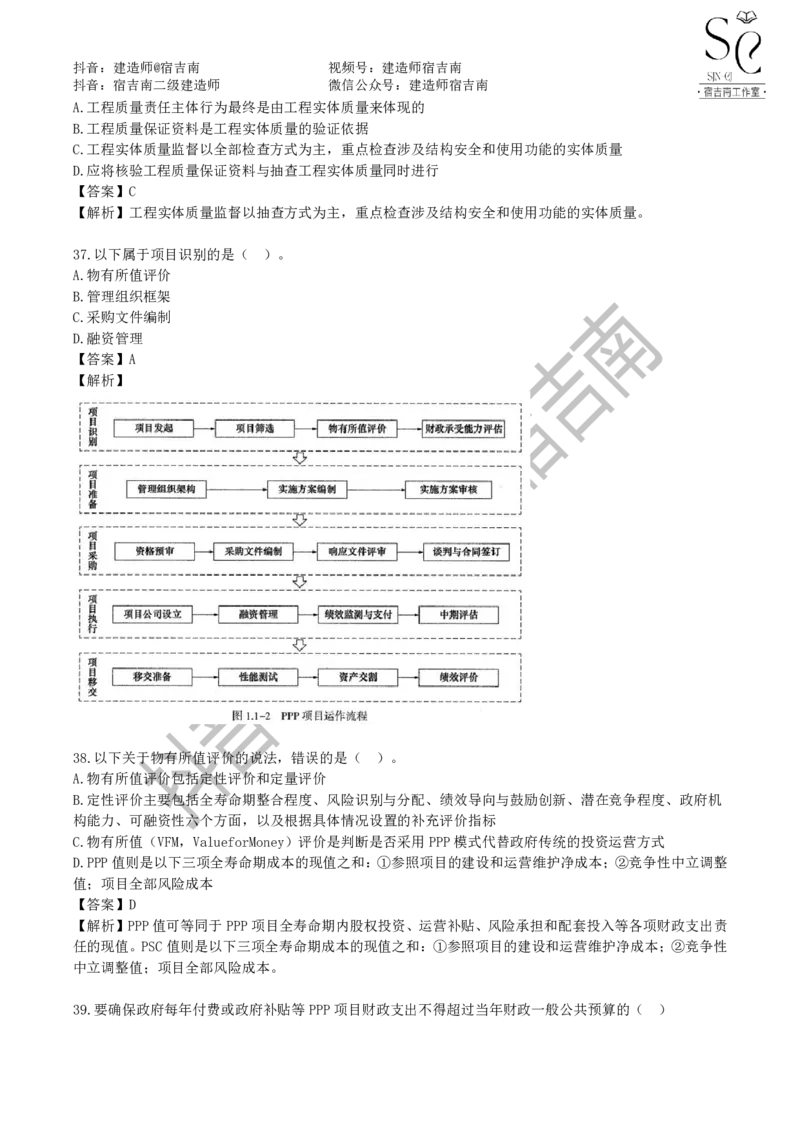 一建管理章节习题-宿吉男_2026年一级建造师_2026年一建管理_2025年一建管理SVIP_01-精华文档✿电子教材✿历年真题_14-管理《章节习题》宿吉南