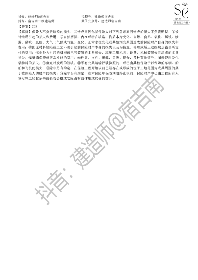一建管理章节习题-宿吉男_2026年一级建造师_2026年一建管理_2025年一建管理SVIP_01-精华文档✿电子教材✿历年真题_14-管理《章节习题》宿吉南