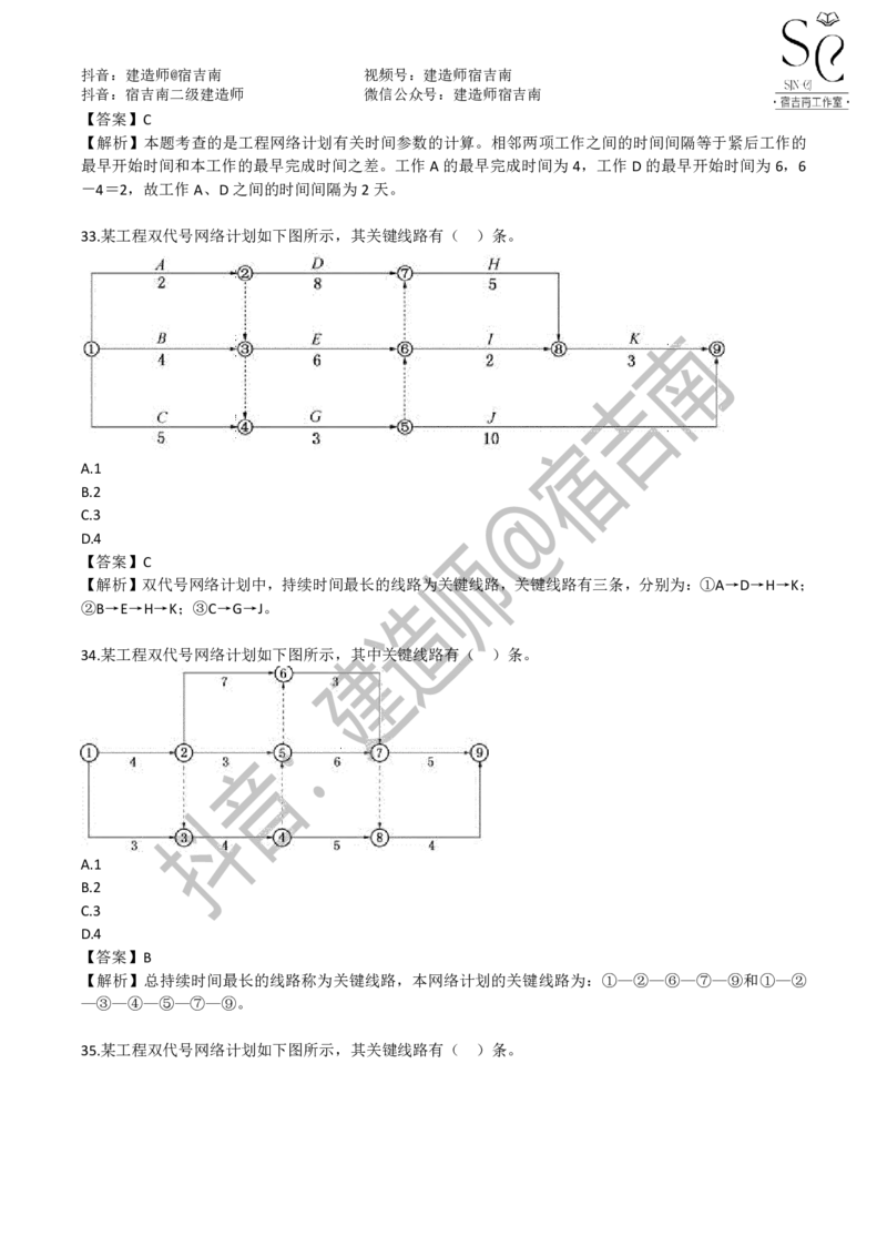 一建管理章节习题-宿吉男_2026年一级建造师_2026年一建管理_2025年一建管理SVIP_01-精华文档✿电子教材✿历年真题_14-管理《章节习题》宿吉南