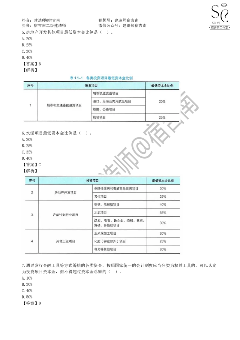一建管理章节习题-宿吉男_2026年一级建造师_2026年一建管理_2025年一建管理SVIP_01-精华文档✿电子教材✿历年真题_14-管理《章节习题》宿吉南