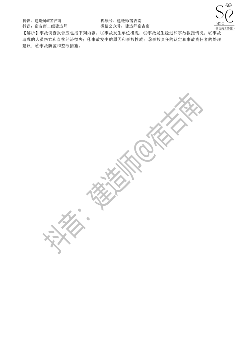 一建管理章节习题-宿吉男_2026年一级建造师_2026年一建管理_2025年一建管理SVIP_01-精华文档✿电子教材✿历年真题_14-管理《章节习题》宿吉南