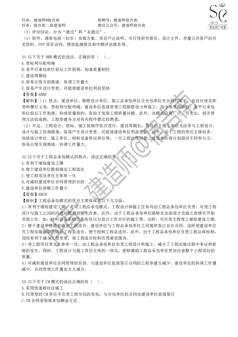 一建管理章节习题-宿吉男_2026年一级建造师_2026年一建管理_2025年一建管理SVIP_01-精华文档✿电子教材✿历年真题_14-管理《章节习题》宿吉南