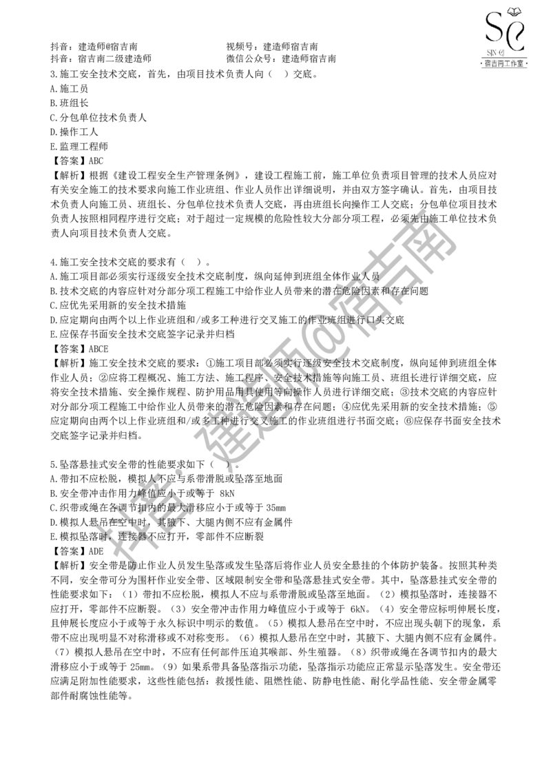 一建管理章节习题-宿吉男_2026年一级建造师_2026年一建管理_2025年一建管理SVIP_01-精华文档✿电子教材✿历年真题_14-管理《章节习题》宿吉南