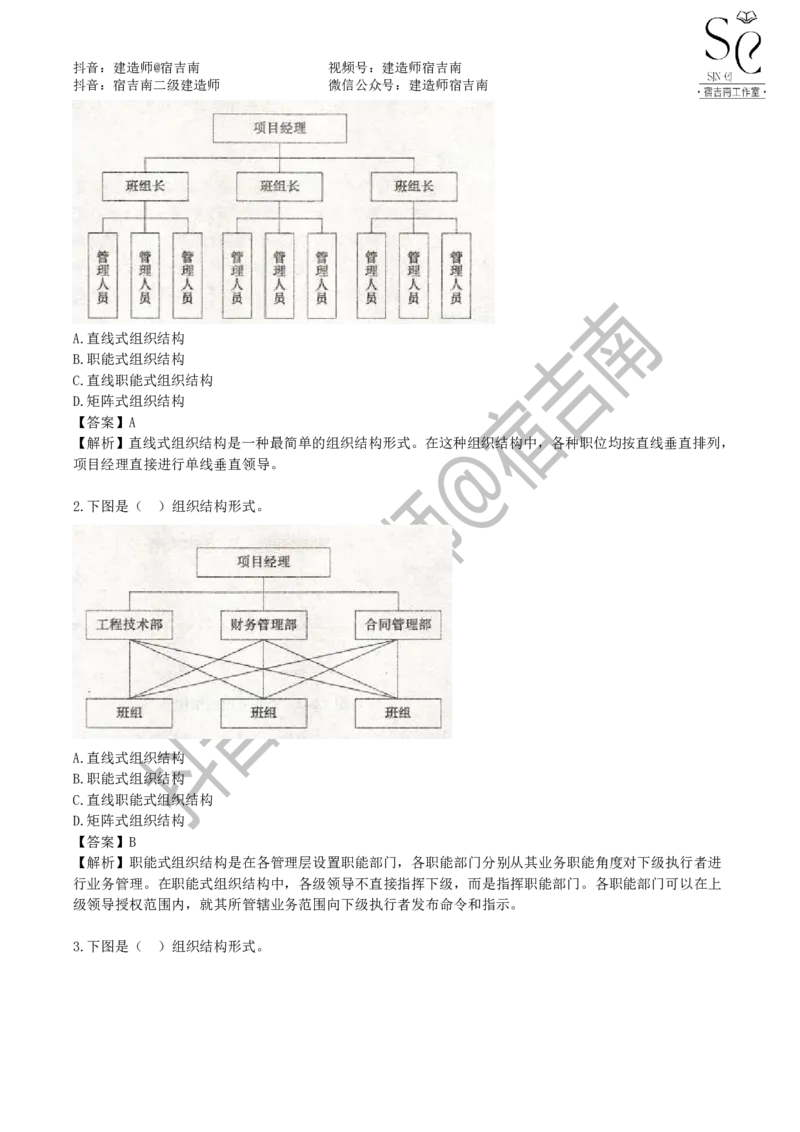 一建管理章节习题-宿吉男_2026年一级建造师_2026年一建管理_2025年一建管理SVIP_01-精华文档✿电子教材✿历年真题_14-管理《章节习题》宿吉南