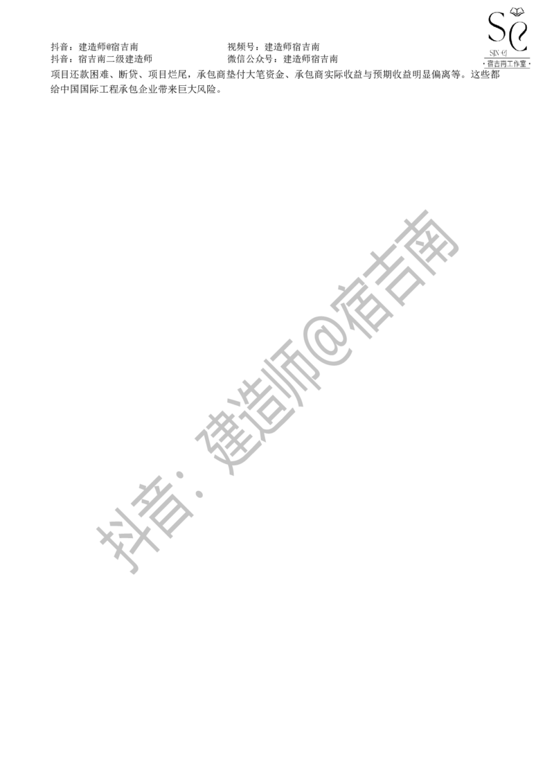 一建管理章节习题-宿吉男_2026年一级建造师_2026年一建管理_2025年一建管理SVIP_01-精华文档✿电子教材✿历年真题_14-管理《章节习题》宿吉南