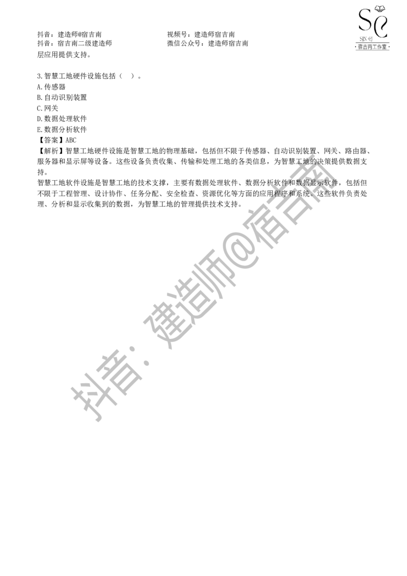 一建管理章节习题-宿吉男_2026年一级建造师_2026年一建管理_2025年一建管理SVIP_01-精华文档✿电子教材✿历年真题_14-管理《章节习题》宿吉南