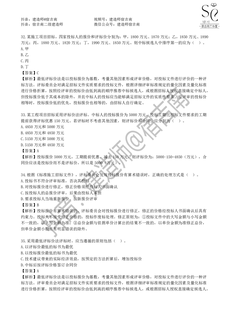 一建管理章节习题-宿吉男_2026年一级建造师_2026年一建管理_2025年一建管理SVIP_01-精华文档✿电子教材✿历年真题_14-管理《章节习题》宿吉南