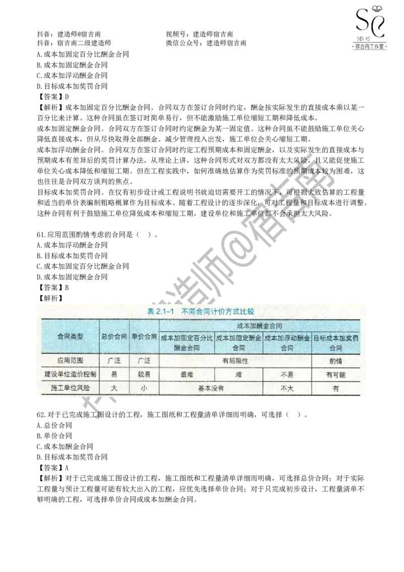一建管理章节习题-宿吉男_2026年一级建造师_2026年一建管理_2025年一建管理SVIP_01-精华文档✿电子教材✿历年真题_14-管理《章节习题》宿吉南