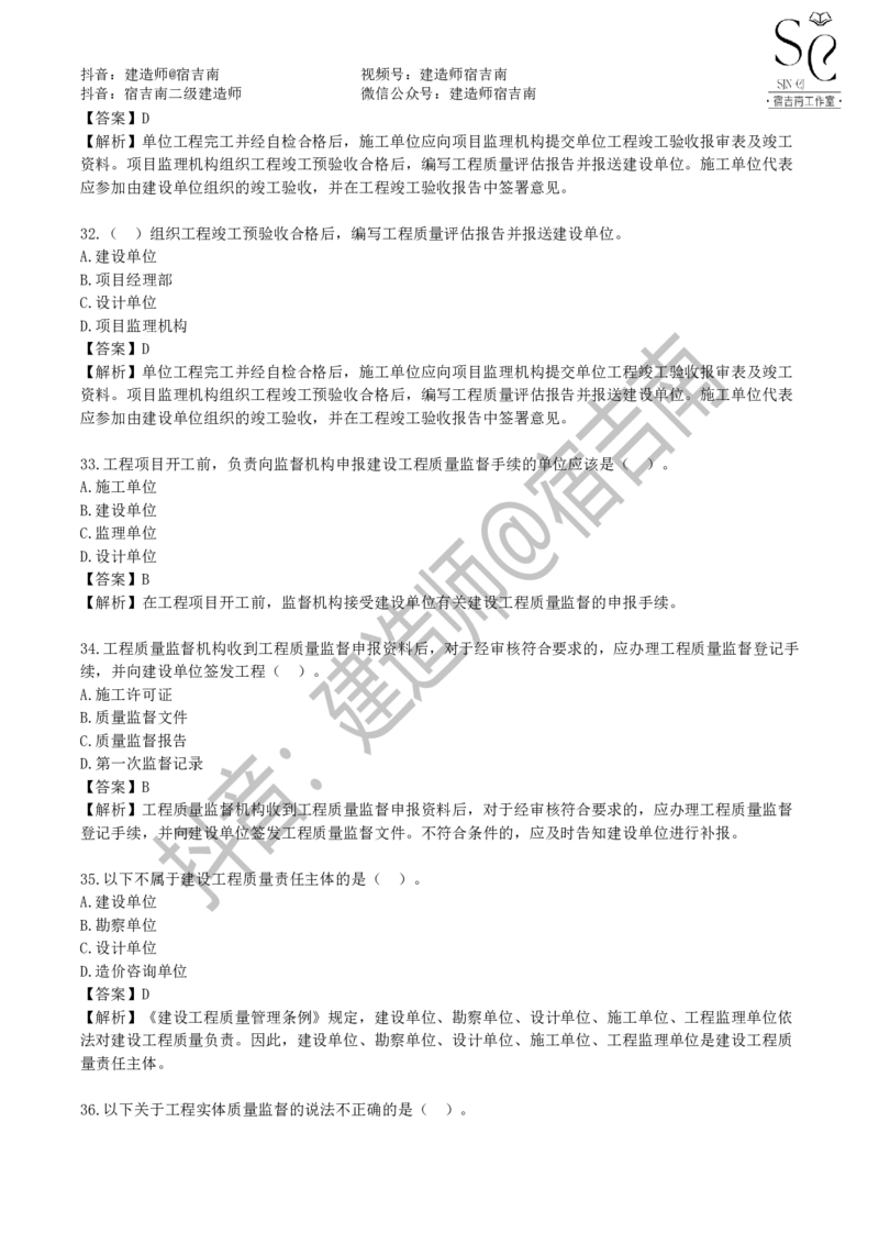 一建管理章节习题-宿吉男_2026年一级建造师_2026年一建管理_2025年一建管理SVIP_01-精华文档✿电子教材✿历年真题_14-管理《章节习题》宿吉南