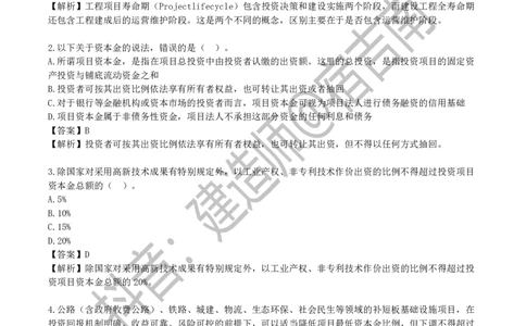 一建管理章节习题-宿吉男_2026年一级建造师_2026年一建管理_2025年一建管理SVIP_01-精华文档✿电子教材✿历年真题_14-管理《章节习题》宿吉南