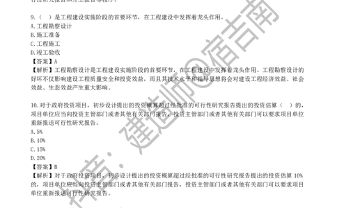 一建管理章节习题-宿吉男_2026年一级建造师_2026年一建管理_2025年一建管理SVIP_01-精华文档✿电子教材✿历年真题_14-管理《章节习题》宿吉南