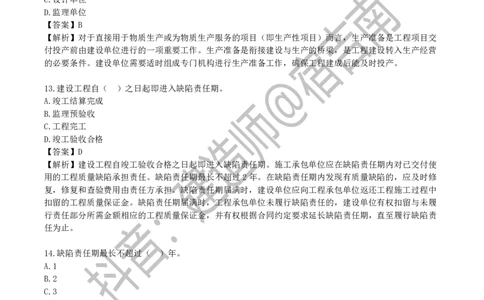 一建管理章节习题-宿吉男_2026年一级建造师_2026年一建管理_2025年一建管理SVIP_01-精华文档✿电子教材✿历年真题_14-管理《章节习题》宿吉南