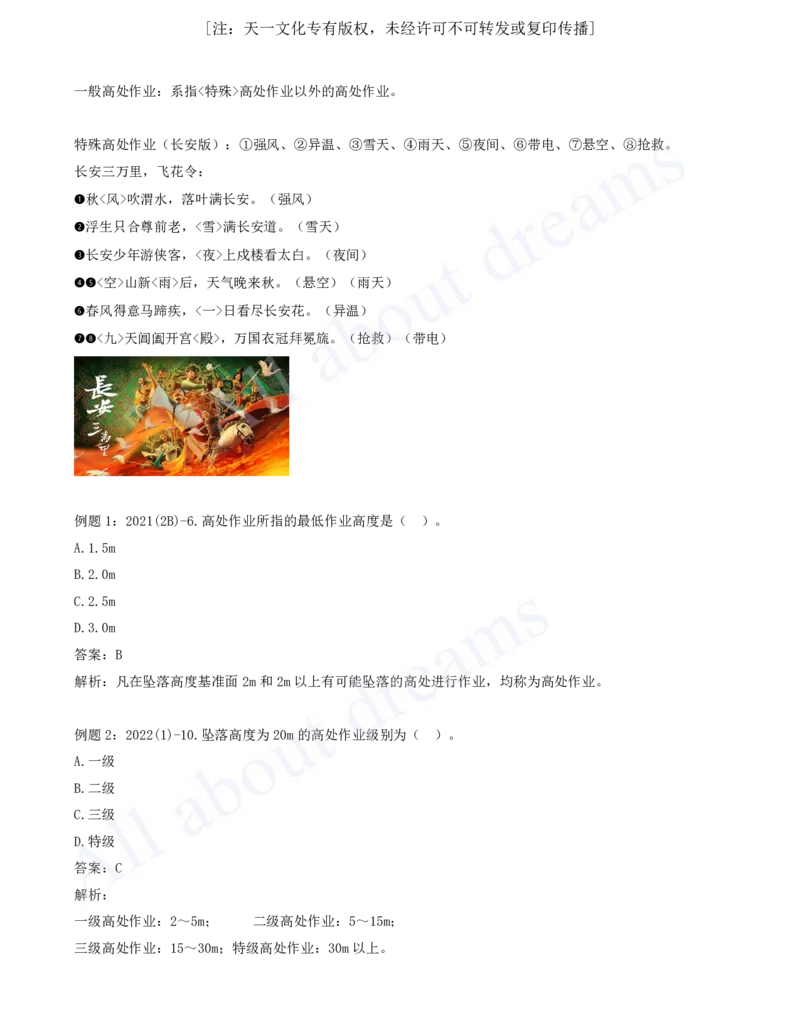 2025-53-第2篇-第8章-8.2-与施工相关的标准（二）_2026年一级建造师_2026年一建水利_2025年一建水利SVIP_02-基础精讲✿高端面授✿深度强化_12-水利《天一精讲班》李想KL_讲义