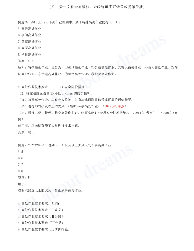 2025-53-第2篇-第8章-8.2-与施工相关的标准（二）_2026年一级建造师_2026年一建水利_2025年一建水利SVIP_02-基础精讲✿高端面授✿深度强化_12-水利《天一精讲班》李想KL_讲义