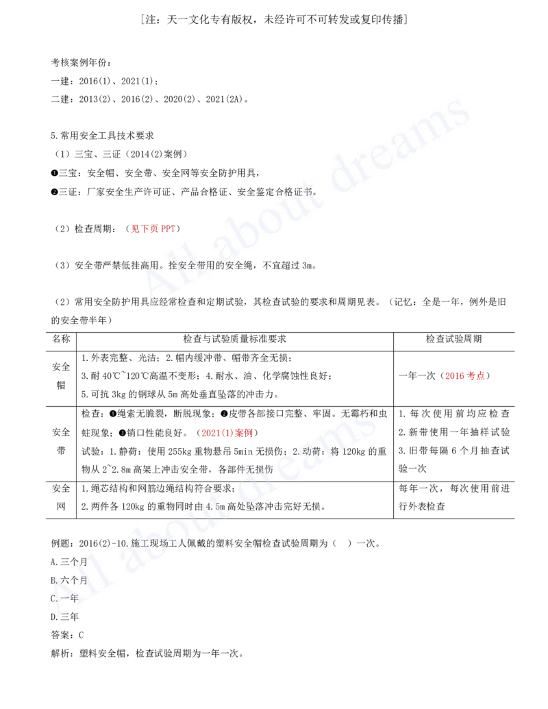 2025-53-第2篇-第8章-8.2-与施工相关的标准（二）_2026年一级建造师_2026年一建水利_2025年一建水利SVIP_02-基础精讲✿高端面授✿深度强化_12-水利《天一精讲班》李想KL_讲义