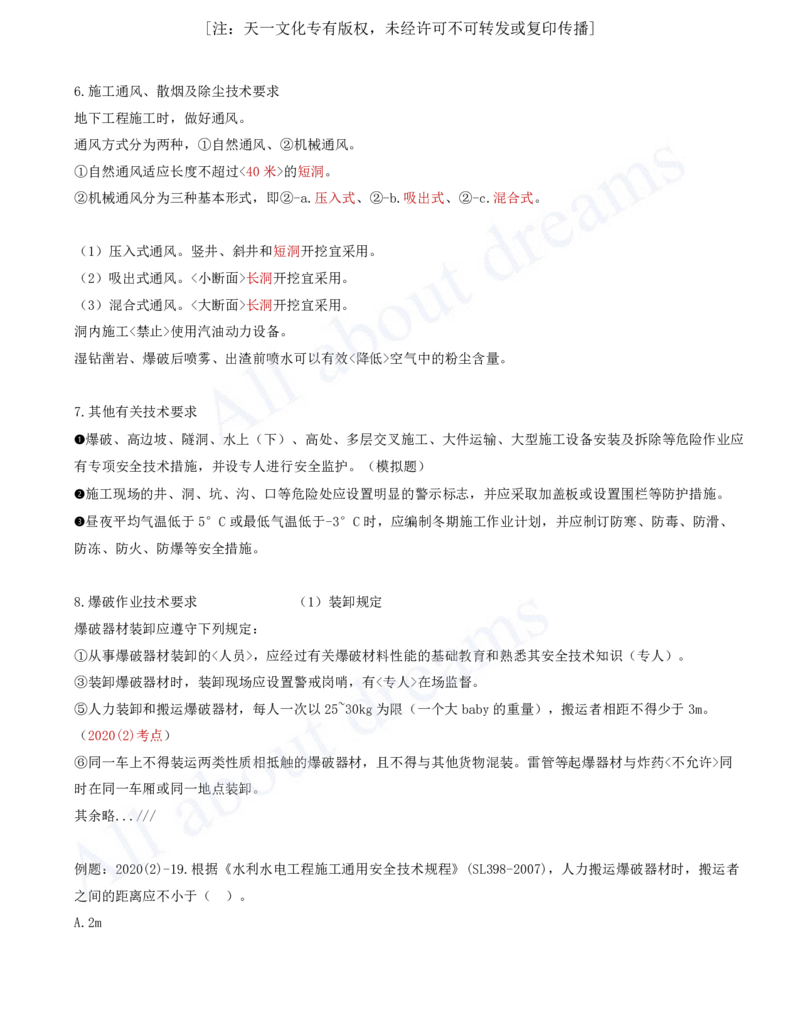 2025-53-第2篇-第8章-8.2-与施工相关的标准（二）_2026年一级建造师_2026年一建水利_2025年一建水利SVIP_02-基础精讲✿高端面授✿深度强化_12-水利《天一精讲班》李想KL_讲义