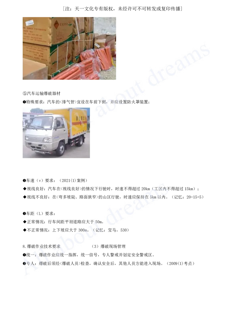 2025-53-第2篇-第8章-8.2-与施工相关的标准（二）_2026年一级建造师_2026年一建水利_2025年一建水利SVIP_02-基础精讲✿高端面授✿深度强化_12-水利《天一精讲班》李想KL_讲义