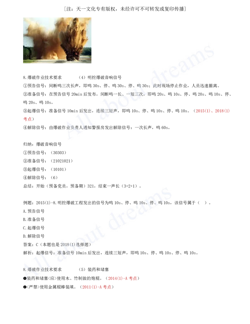 2025-53-第2篇-第8章-8.2-与施工相关的标准（二）_2026年一级建造师_2026年一建水利_2025年一建水利SVIP_02-基础精讲✿高端面授✿深度强化_12-水利《天一精讲班》李想KL_讲义