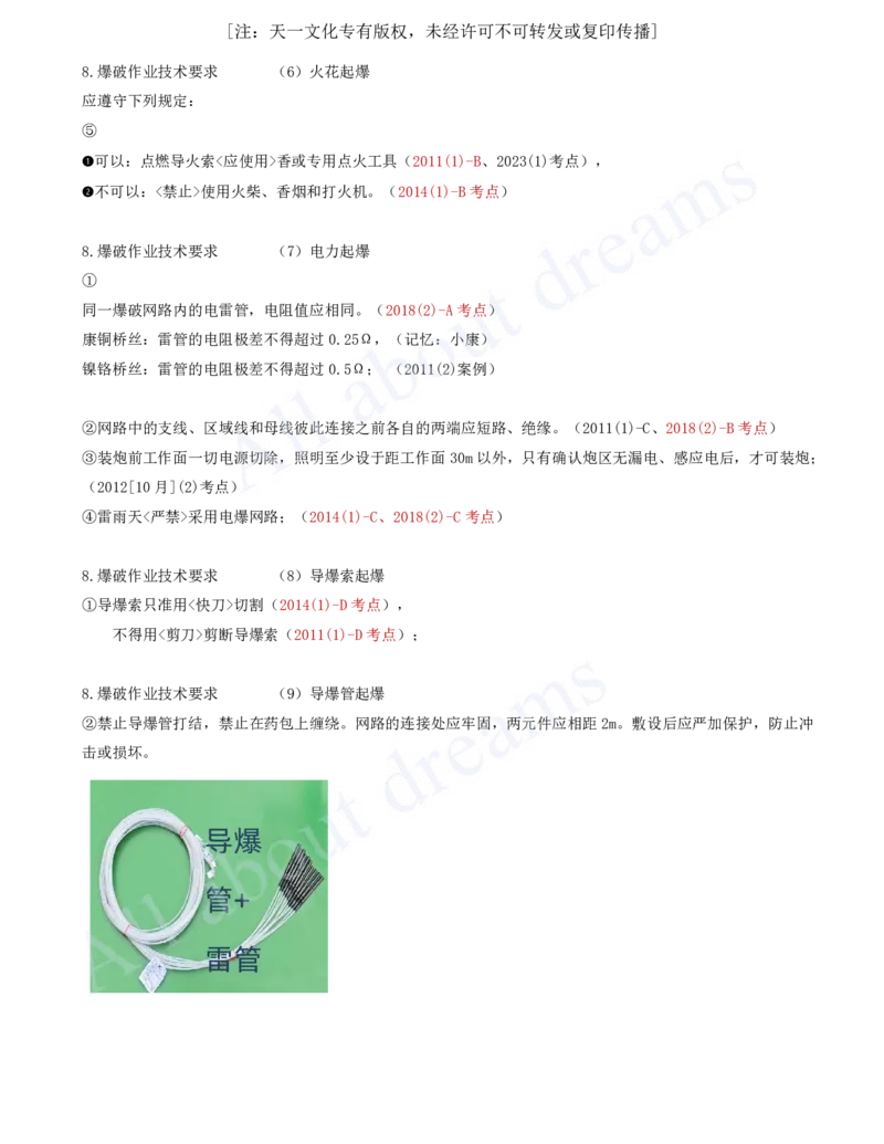 2025-53-第2篇-第8章-8.2-与施工相关的标准（二）_2026年一级建造师_2026年一建水利_2025年一建水利SVIP_02-基础精讲✿高端面授✿深度强化_12-水利《天一精讲班》李想KL_讲义