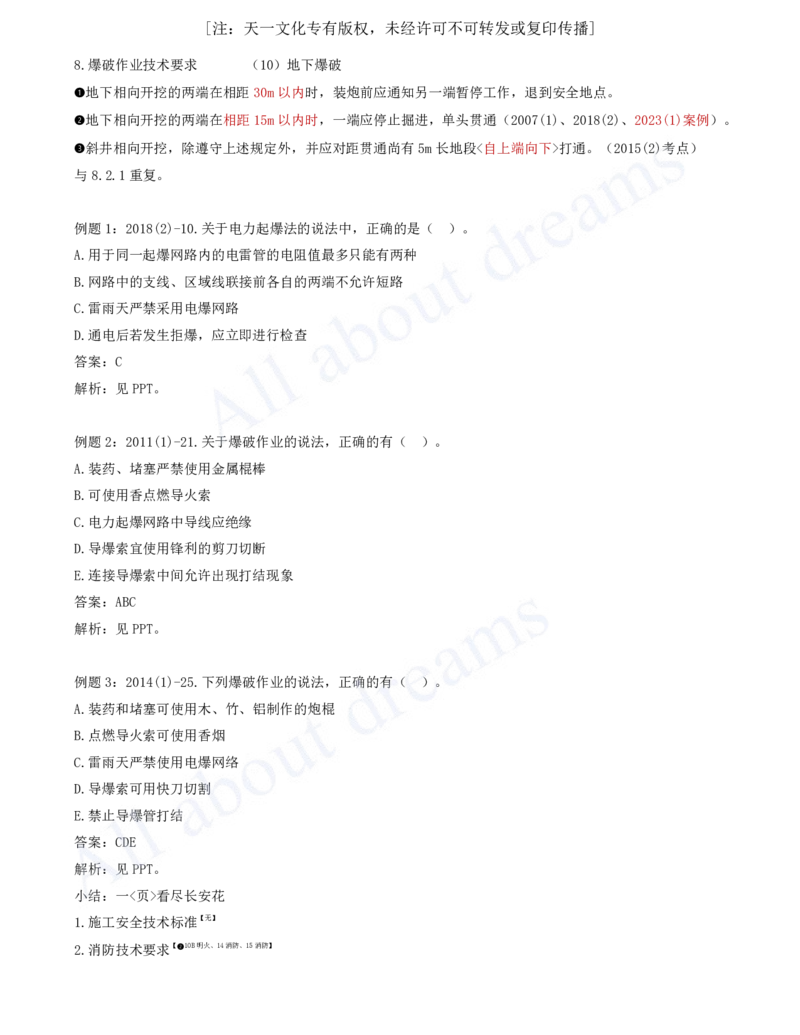 2025-53-第2篇-第8章-8.2-与施工相关的标准（二）_2026年一级建造师_2026年一建水利_2025年一建水利SVIP_02-基础精讲✿高端面授✿深度强化_12-水利《天一精讲班》李想KL_讲义