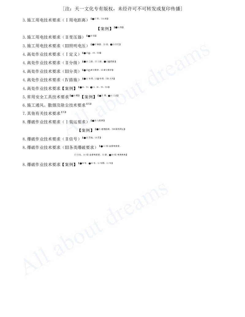 2025-53-第2篇-第8章-8.2-与施工相关的标准（二）_2026年一级建造师_2026年一建水利_2025年一建水利SVIP_02-基础精讲✿高端面授✿深度强化_12-水利《天一精讲班》李想KL_讲义
