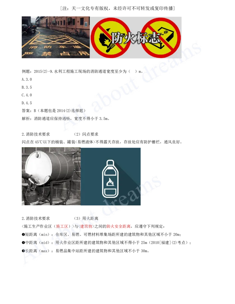 2025-53-第2篇-第8章-8.2-与施工相关的标准（二）_2026年一级建造师_2026年一建水利_2025年一建水利SVIP_02-基础精讲✿高端面授✿深度强化_12-水利《天一精讲班》李想KL_讲义