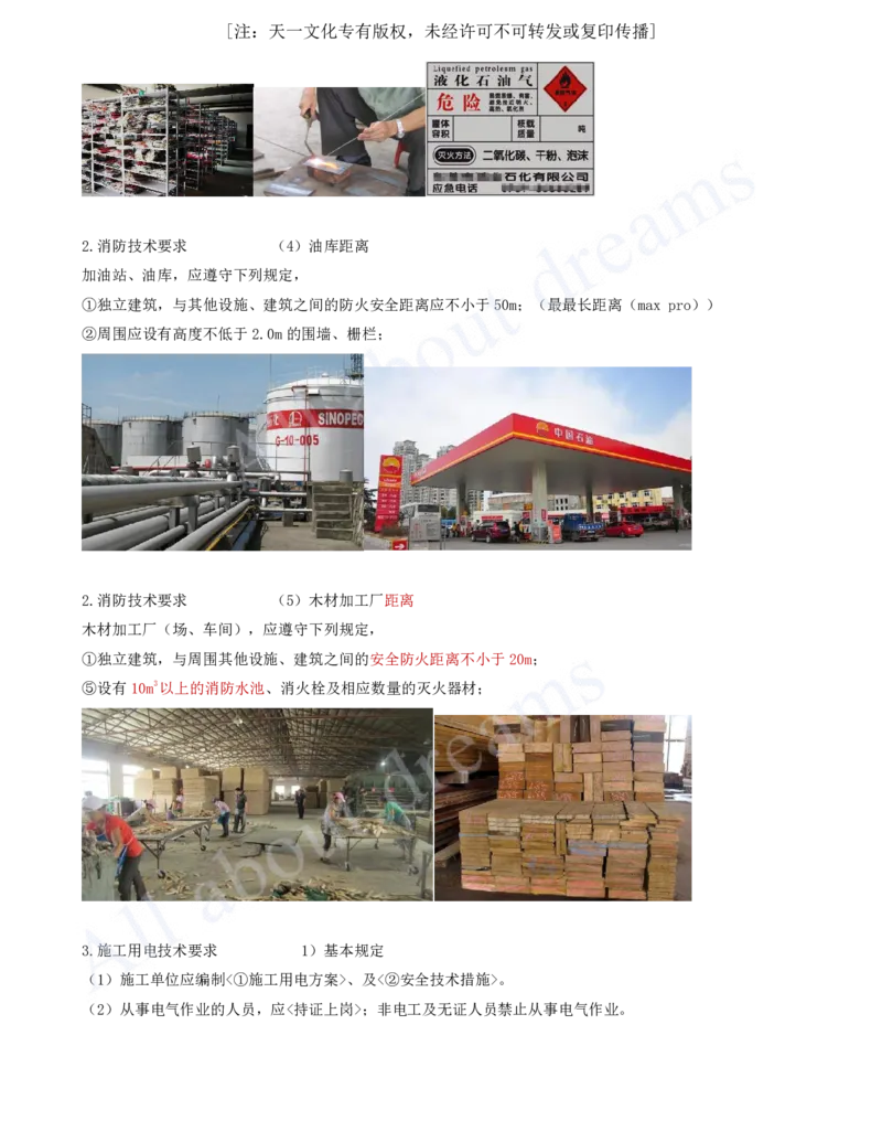 2025-53-第2篇-第8章-8.2-与施工相关的标准（二）_2026年一级建造师_2026年一建水利_2025年一建水利SVIP_02-基础精讲✿高端面授✿深度强化_12-水利《天一精讲班》李想KL_讲义