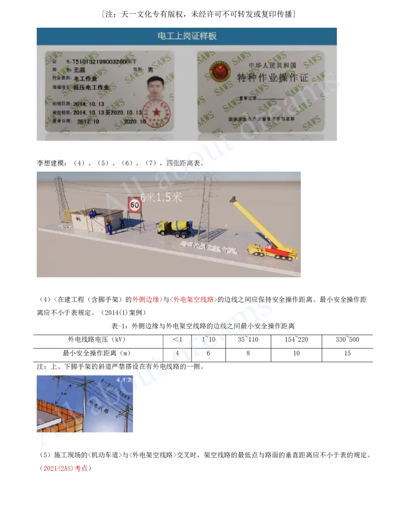 2025-53-第2篇-第8章-8.2-与施工相关的标准（二）_2026年一级建造师_2026年一建水利_2025年一建水利SVIP_02-基础精讲✿高端面授✿深度强化_12-水利《天一精讲班》李想KL_讲义