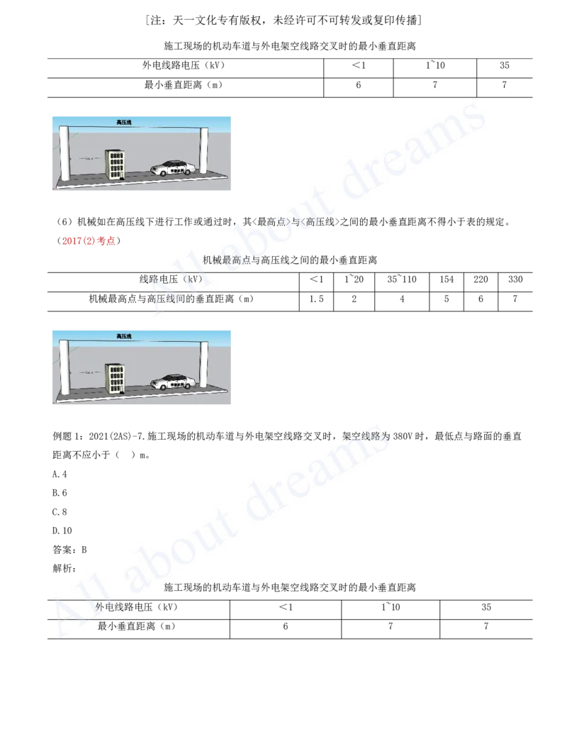 2025-53-第2篇-第8章-8.2-与施工相关的标准（二）_2026年一级建造师_2026年一建水利_2025年一建水利SVIP_02-基础精讲✿高端面授✿深度强化_12-水利《天一精讲班》李想KL_讲义