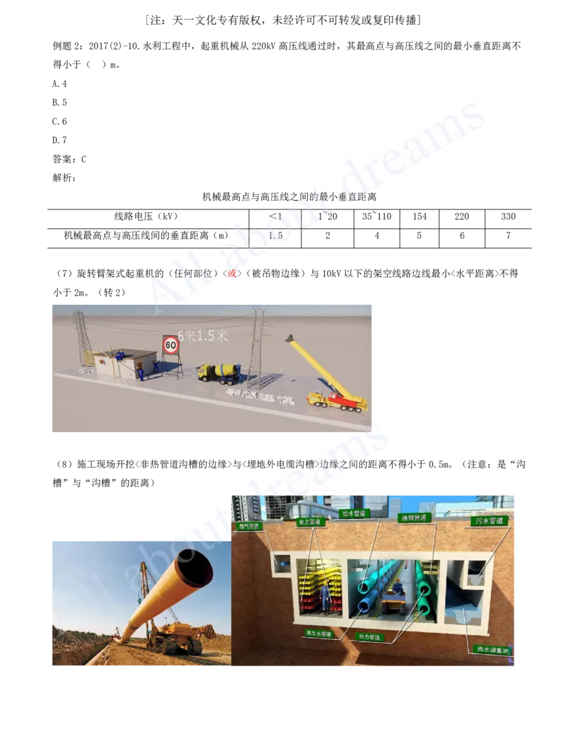 2025-53-第2篇-第8章-8.2-与施工相关的标准（二）_2026年一级建造师_2026年一建水利_2025年一建水利SVIP_02-基础精讲✿高端面授✿深度强化_12-水利《天一精讲班》李想KL_讲义