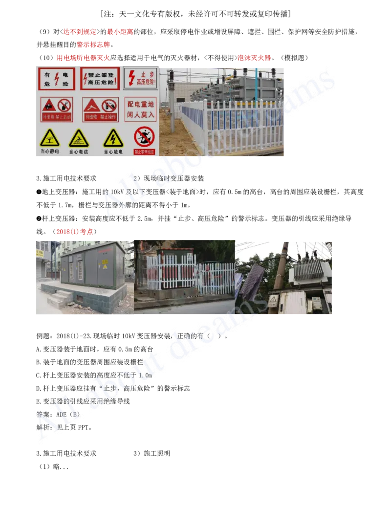 2025-53-第2篇-第8章-8.2-与施工相关的标准（二）_2026年一级建造师_2026年一建水利_2025年一建水利SVIP_02-基础精讲✿高端面授✿深度强化_12-水利《天一精讲班》李想KL_讲义