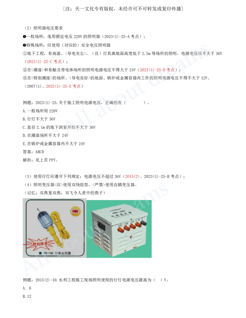 2025-53-第2篇-第8章-8.2-与施工相关的标准（二）_2026年一级建造师_2026年一建水利_2025年一建水利SVIP_02-基础精讲✿高端面授✿深度强化_12-水利《天一精讲班》李想KL_讲义