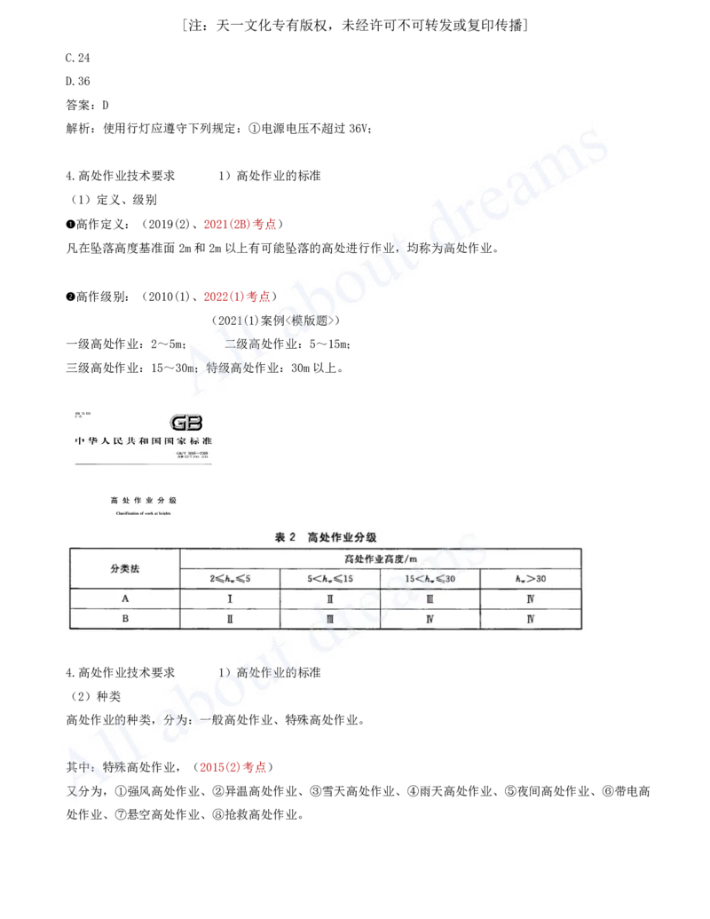 2025-53-第2篇-第8章-8.2-与施工相关的标准（二）_2026年一级建造师_2026年一建水利_2025年一建水利SVIP_02-基础精讲✿高端面授✿深度强化_12-水利《天一精讲班》李想KL_讲义