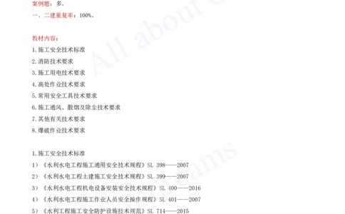 2025-53-第2篇-第8章-8.2-与施工相关的标准（二）_2026年一级建造师_2026年一建水利_2025年一建水利SVIP_02-基础精讲✿高端面授✿深度强化_12-水利《天一精讲班》李想KL_讲义
