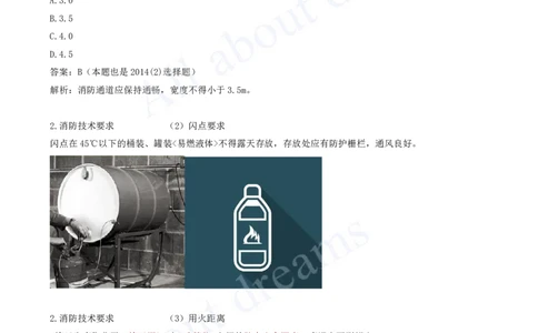 2025-53-第2篇-第8章-8.2-与施工相关的标准（二）_2026年一级建造师_2026年一建水利_2025年一建水利SVIP_02-基础精讲✿高端面授✿深度强化_12-水利《天一精讲班》李想KL_讲义