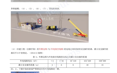 2025-53-第2篇-第8章-8.2-与施工相关的标准（二）_2026年一级建造师_2026年一建水利_2025年一建水利SVIP_02-基础精讲✿高端面授✿深度强化_12-水利《天一精讲班》李想KL_讲义