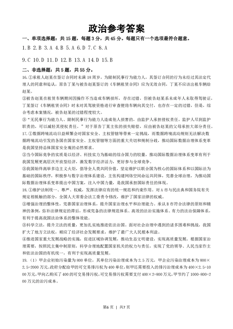 2023年高考政治试卷（江苏）（空白卷）_政治历年高考真题_新&middot;PDF版2008-2025&middot;高考政治真题_政治（按年份分类）2008-2025_2023&middot;政治高考真题