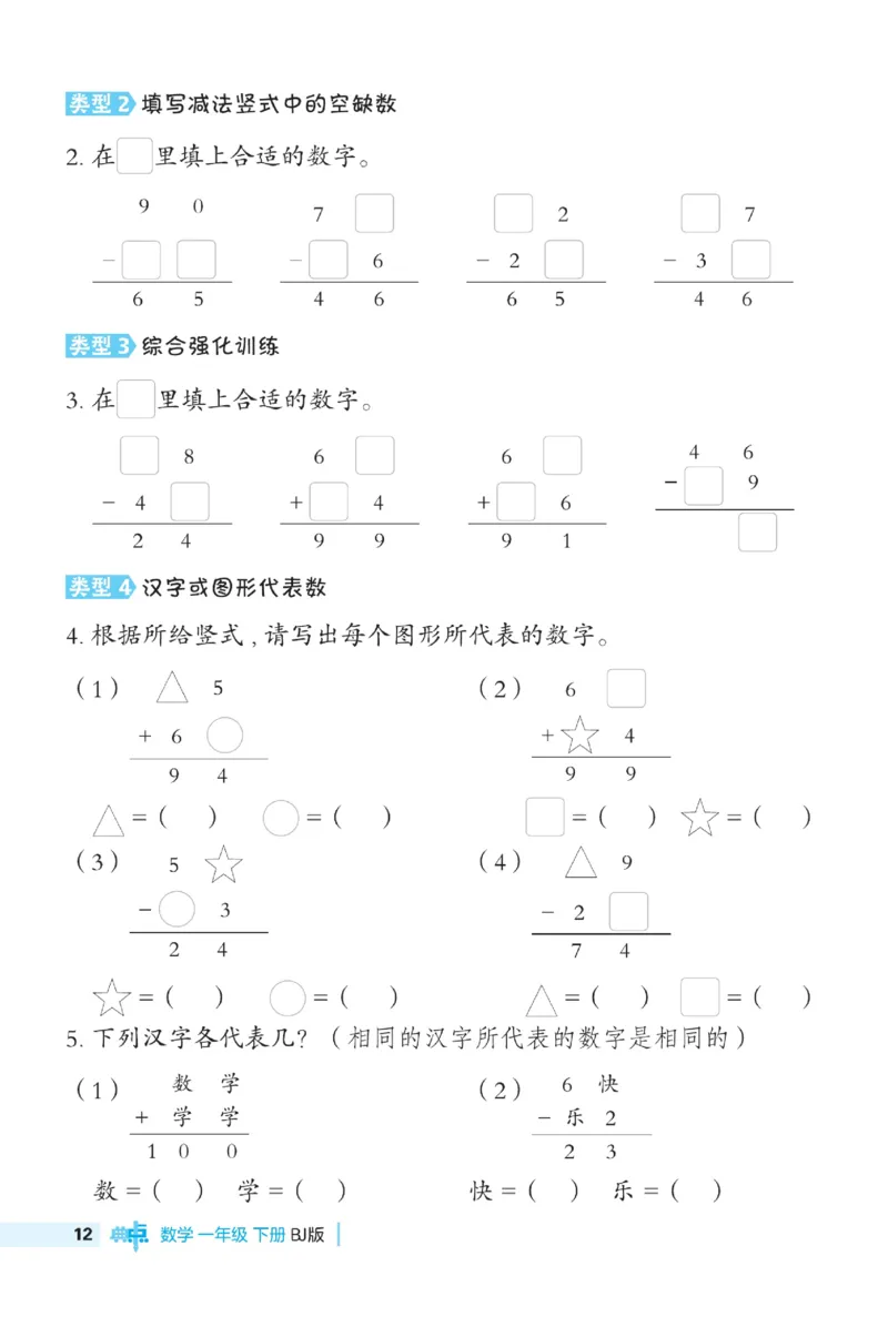 《典中点》极速提分法-数学1年级下册（BJ）_一年级上下册资料_小学一年级学习资料-25年更新版_1-04、小学一年级数学下册_1-4-2、练习题、作业、试题、试卷_北京课改版_电子册类