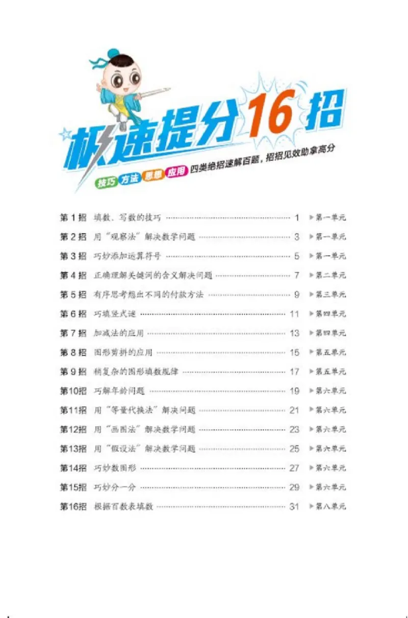 《典中点》极速提分法-数学1年级下册（BJ）_一年级上下册资料_小学一年级学习资料-25年更新版_1-04、小学一年级数学下册_1-4-2、练习题、作业、试题、试卷_北京课改版_电子册类