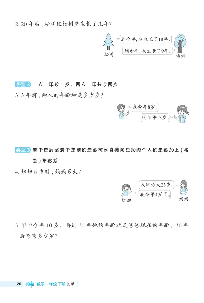 《典中点》极速提分法-数学1年级下册（BJ）_一年级上下册资料_小学一年级学习资料-25年更新版_1-04、小学一年级数学下册_1-4-2、练习题、作业、试题、试卷_北京课改版_电子册类