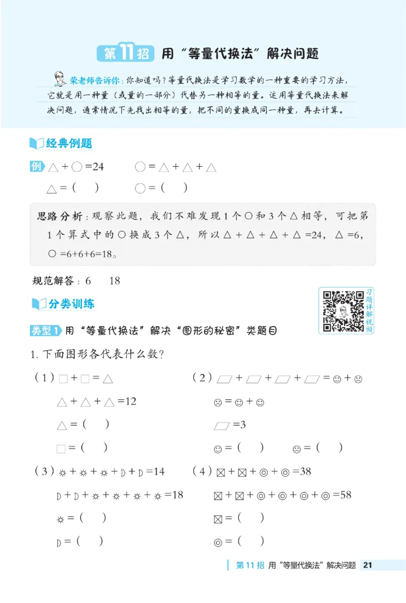 《典中点》极速提分法-数学1年级下册（BJ）_一年级上下册资料_小学一年级学习资料-25年更新版_1-04、小学一年级数学下册_1-4-2、练习题、作业、试题、试卷_北京课改版_电子册类