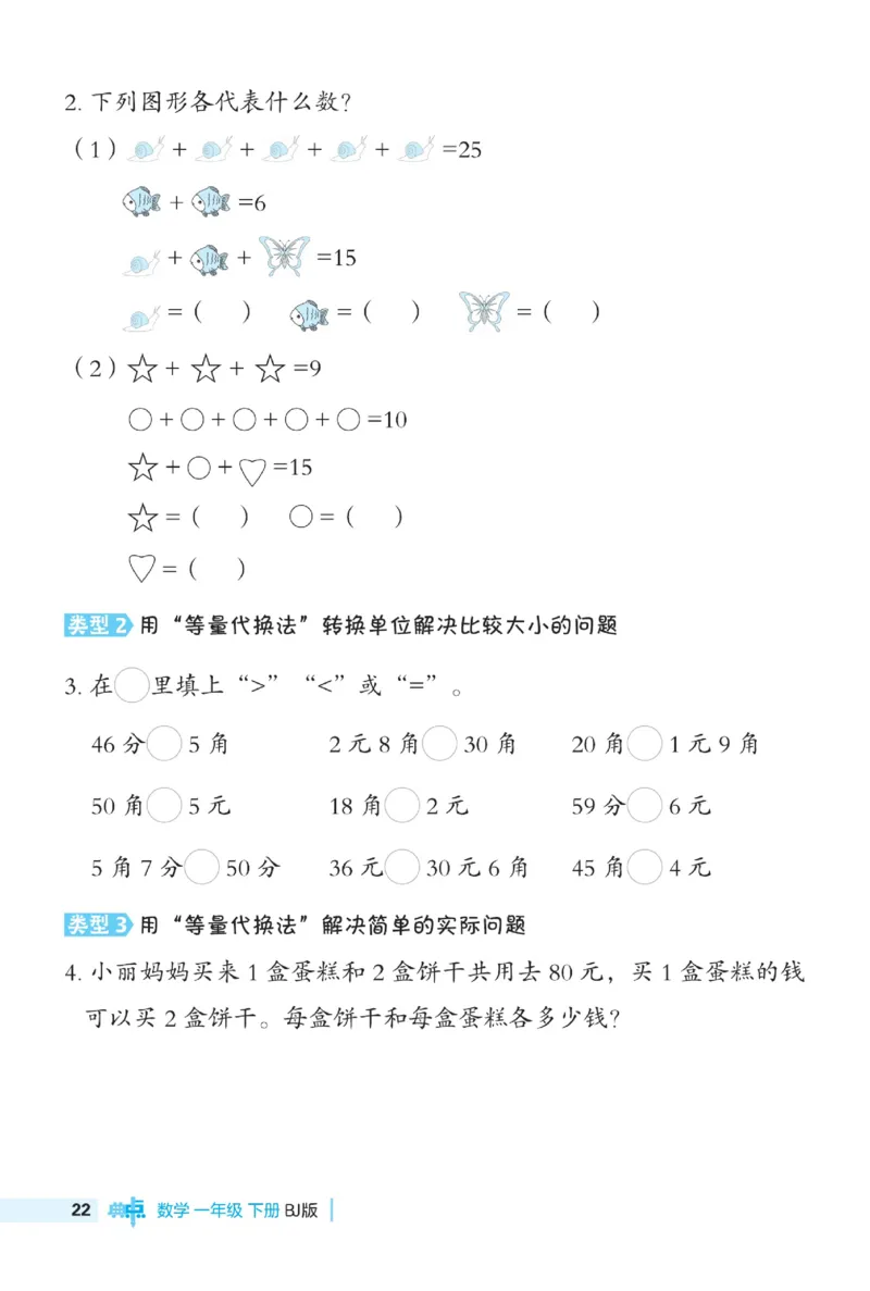 《典中点》极速提分法-数学1年级下册（BJ）_一年级上下册资料_小学一年级学习资料-25年更新版_1-04、小学一年级数学下册_1-4-2、练习题、作业、试题、试卷_北京课改版_电子册类