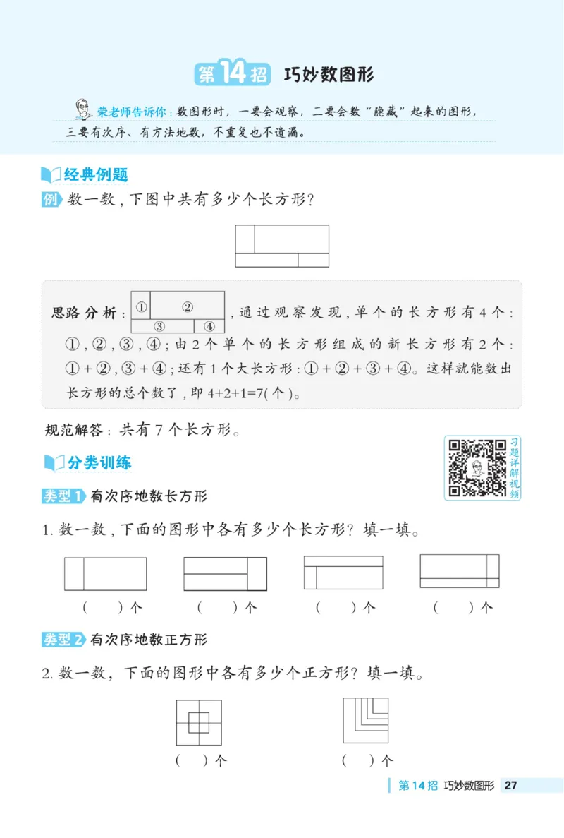 《典中点》极速提分法-数学1年级下册（BJ）_一年级上下册资料_小学一年级学习资料-25年更新版_1-04、小学一年级数学下册_1-4-2、练习题、作业、试题、试卷_北京课改版_电子册类