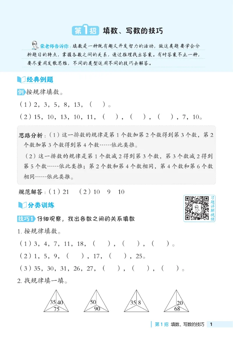 《典中点》极速提分法-数学1年级下册（BJ）_一年级上下册资料_小学一年级学习资料-25年更新版_1-04、小学一年级数学下册_1-4-2、练习题、作业、试题、试卷_北京课改版_电子册类